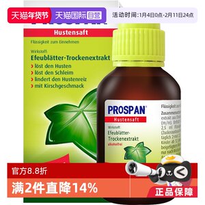 【自营】prospan德国小绿叶儿童化痰口服液止咳糖浆咳嗽药100ml