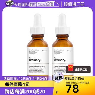 【自营】The Ordinary5%咖啡因葡萄糖苷精华眼霜30ml*2去浮肿消肿