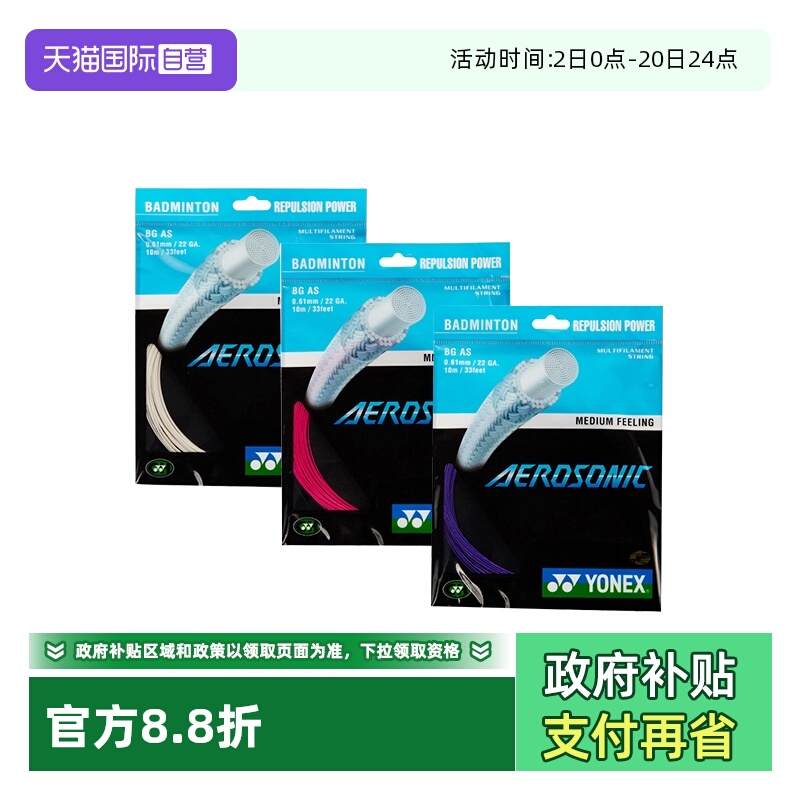 羽毛球拍线YONEX/尤尼克斯