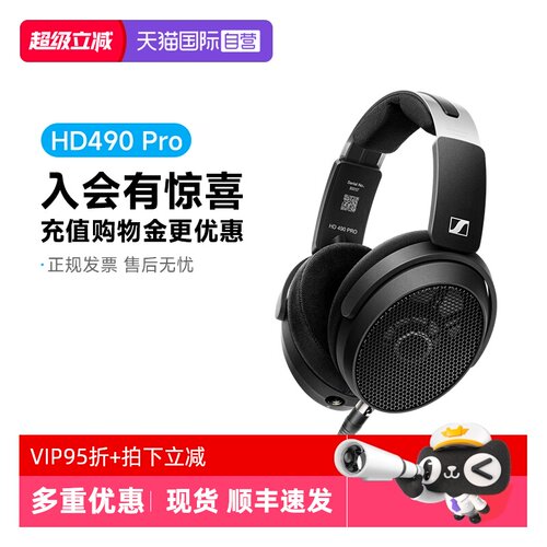 【自营】森海塞尔HD490PRO 有线头戴开放式监听录音耳机混音国行