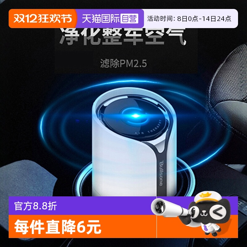 【自营】Bullsone车载空气净化器车内用除味PM2.5雾霾家用净化器
