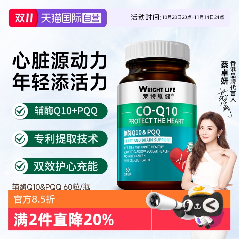 莱特维健辅酶q10PQQ心血管护心脏