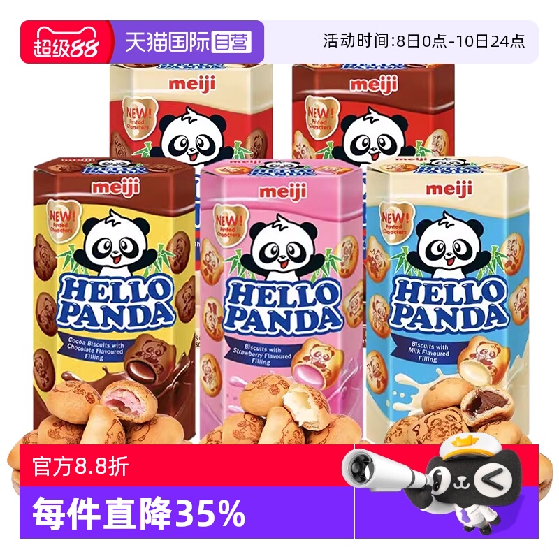 【自营】meiji/明治熊猫巧克力小熊夹心饼干50g儿童小零食品休闲