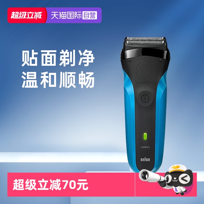 博朗S3系电动剃须刀310S干湿两用