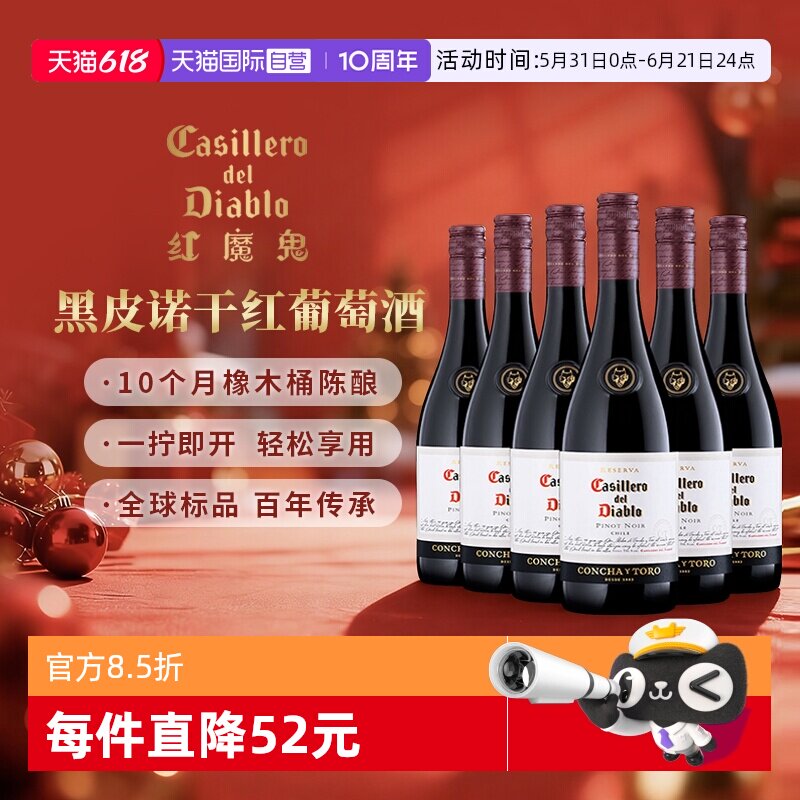 【自营】智利原瓶进口红酒干露红魔鬼黑皮诺干红葡萄酒6支整箱装