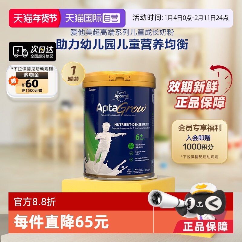 【自营】新西兰进口爱他美AptaGrow儿童成长奶粉6+段 900g学生