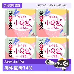 【自营】高洁丝卫生巾小Q包加长护垫175mm80片超薄无香透气姨妈巾