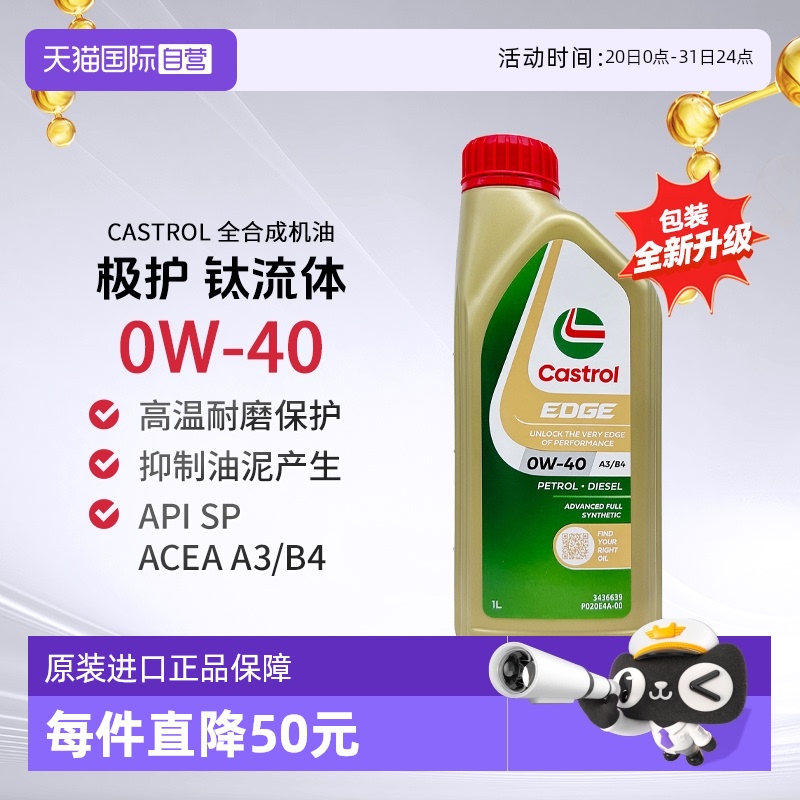 嘉实多全合成机油原装进口