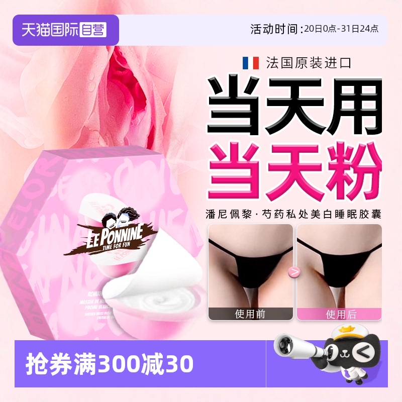 【私处粉嫩去黑色素】