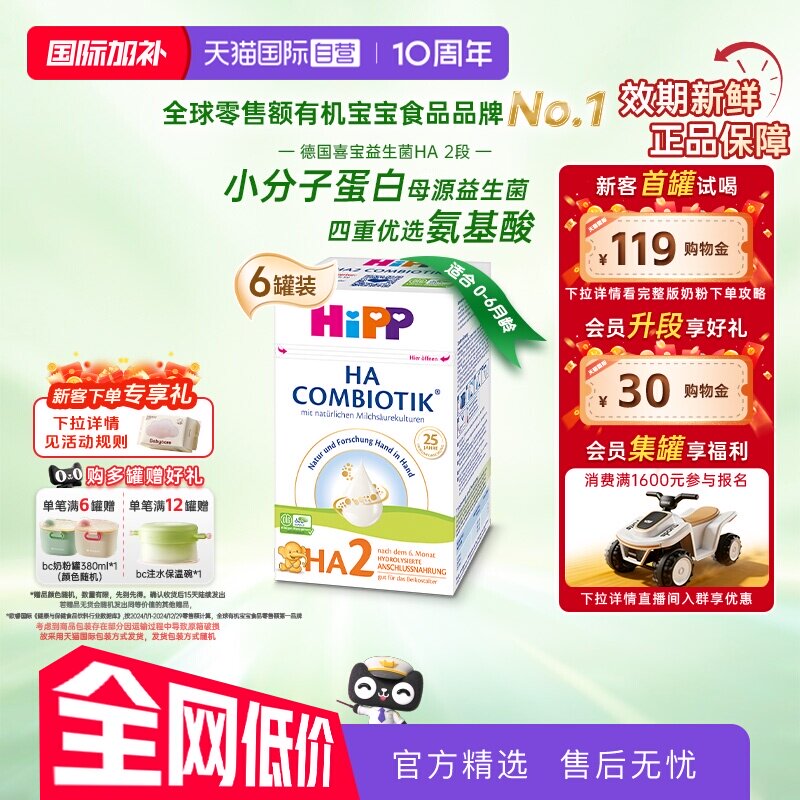 【自营】HiPP喜宝欧盟益生菌婴儿配方奶粉HA  2段*6盒