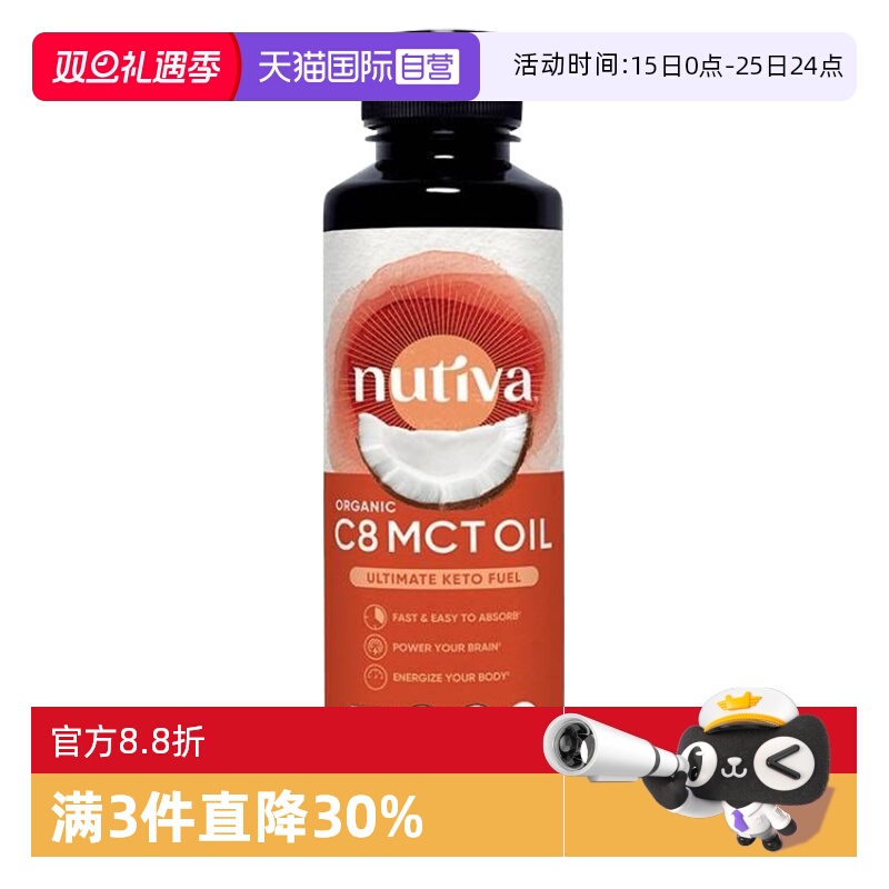 【自营】Nutiva进口有机C8 MCT油生酮运动型食用油加拿大