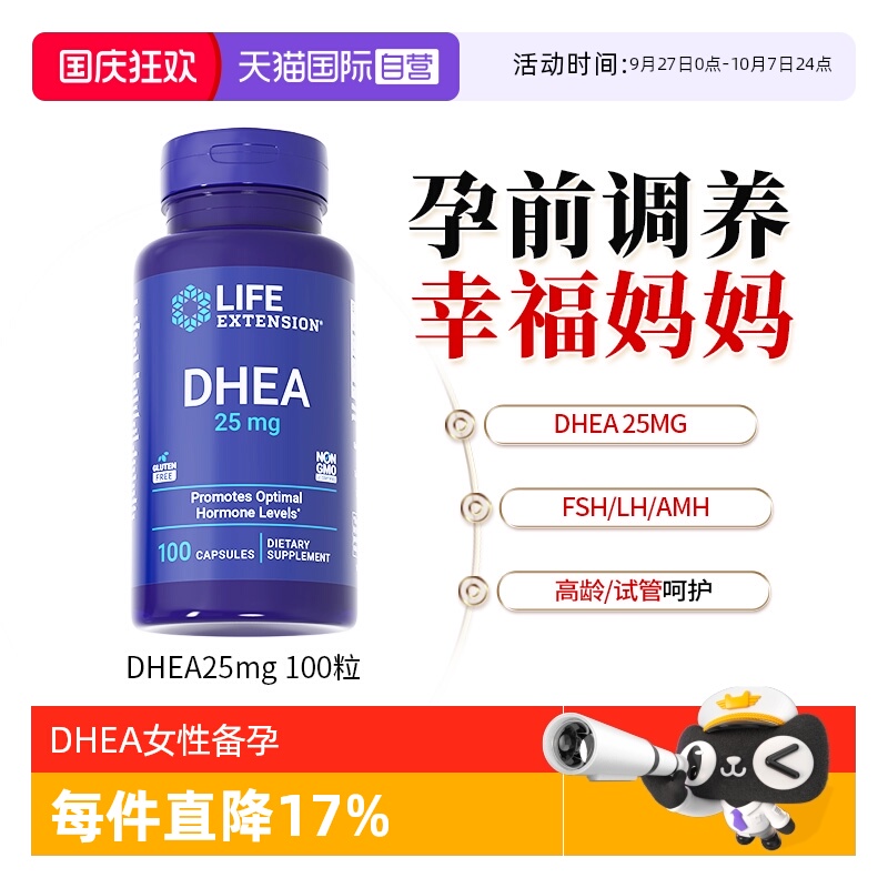 沿寿DHEA保养卵巢女性备孕25mg