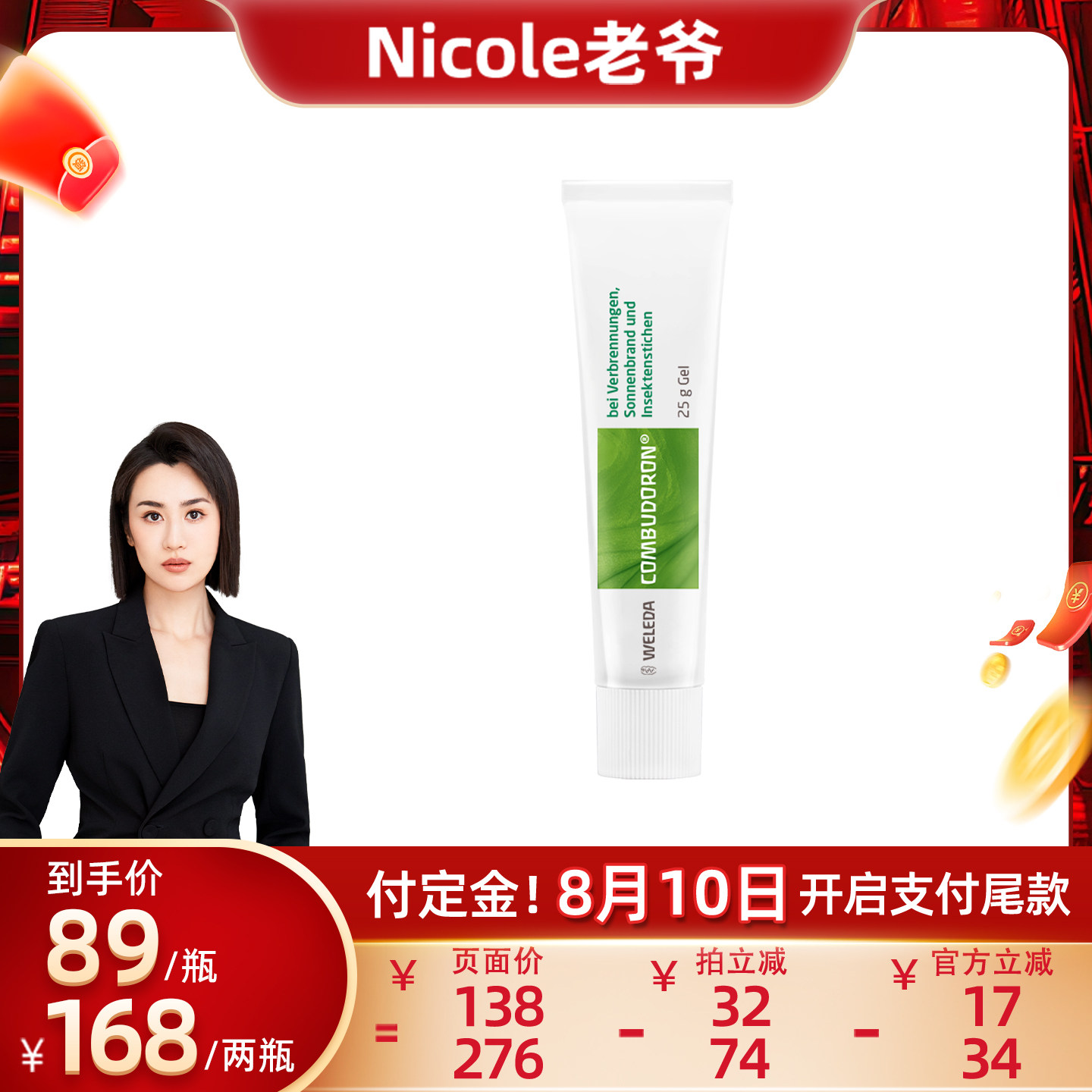 维蕾德蚊虫叮咬止痒膏啫喱