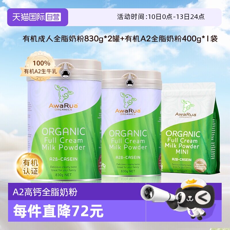 【自营】awarua阿瓦鲁有机A2全脂牛奶粉2罐+400g 新西兰进口高钙
