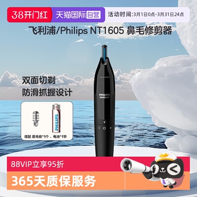 飞利浦NT1605鼻毛修剪器