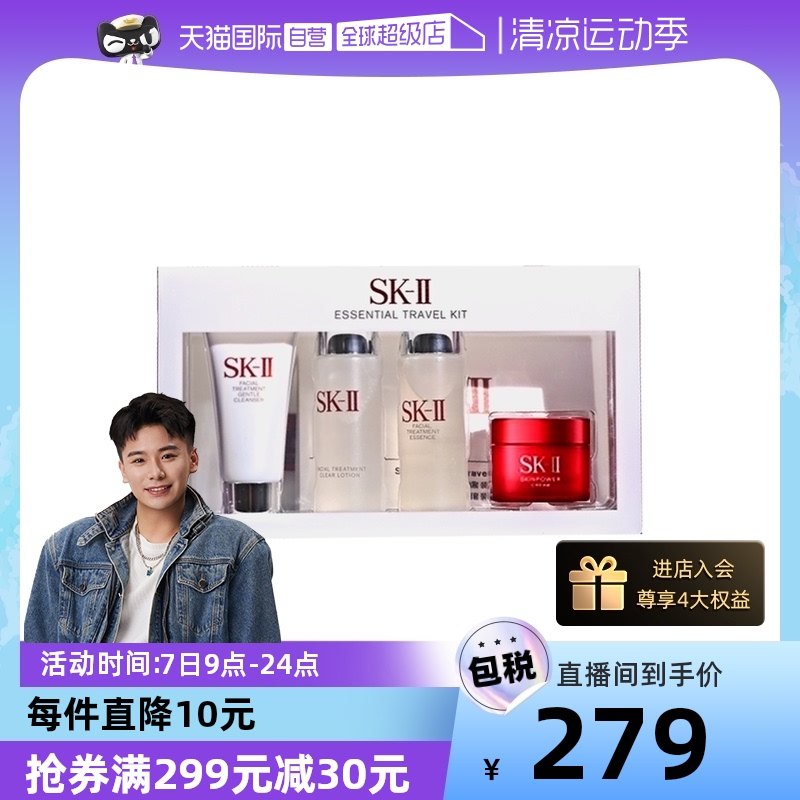 【自营】SK-II洁面清莹露神仙水面霜入门精致护肤旅行套装四件套