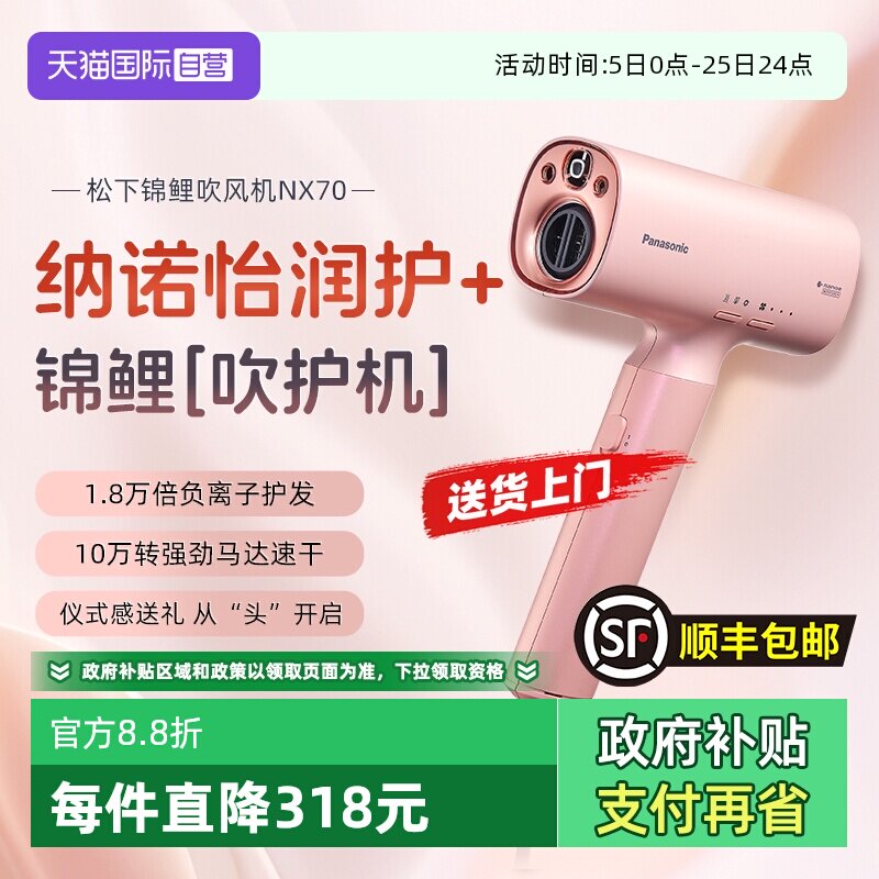 【自营】松下吹风机负离子纳诺怡高速吹护机家用女神节礼物NX70
