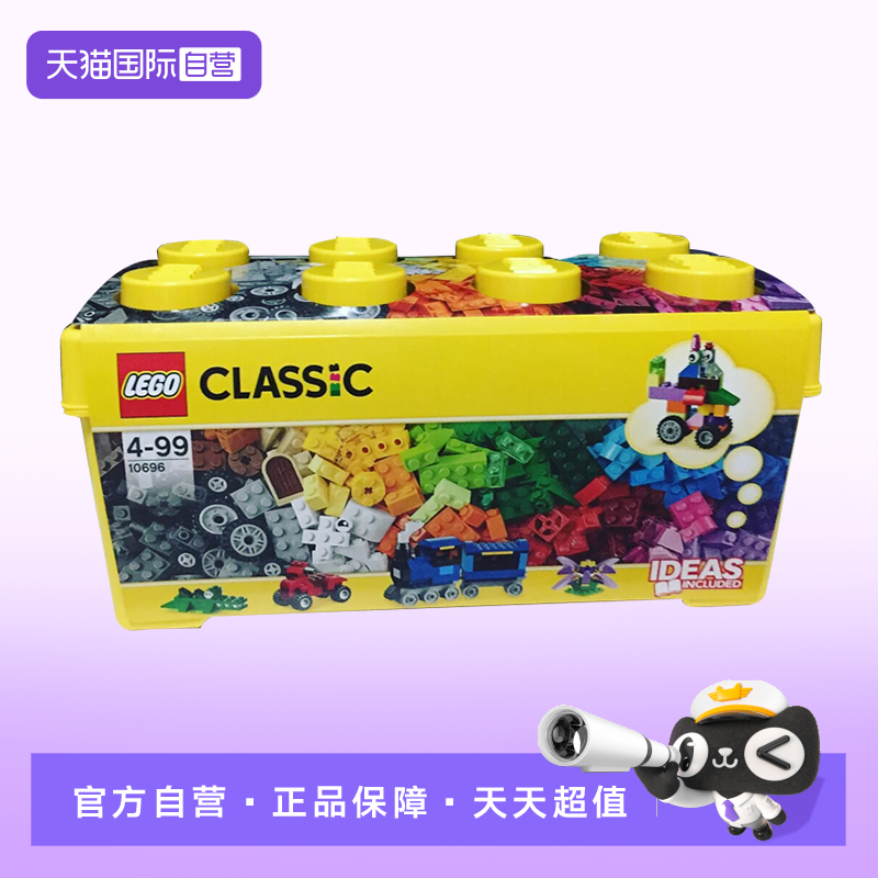 【自营】乐高经典创意系列10696经典创意中号积木盒小颗粒玩具