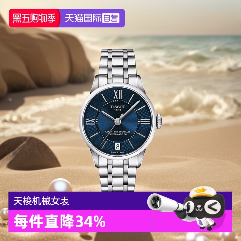 天梭tissot鲁尔女士自动机械