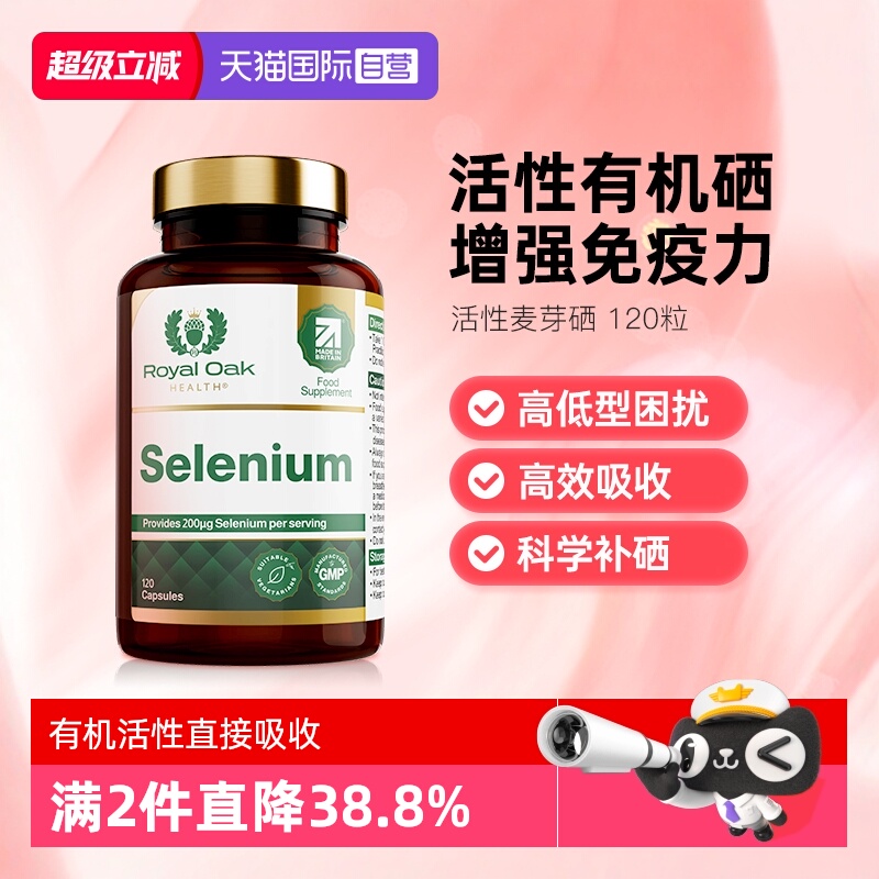 ROH皇家橡树有机麦芽硒元素片