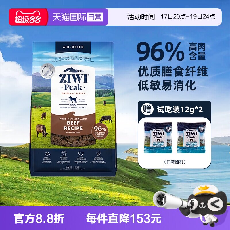 巅峰牛肉风干狗粮1kg 265元 - 86线报