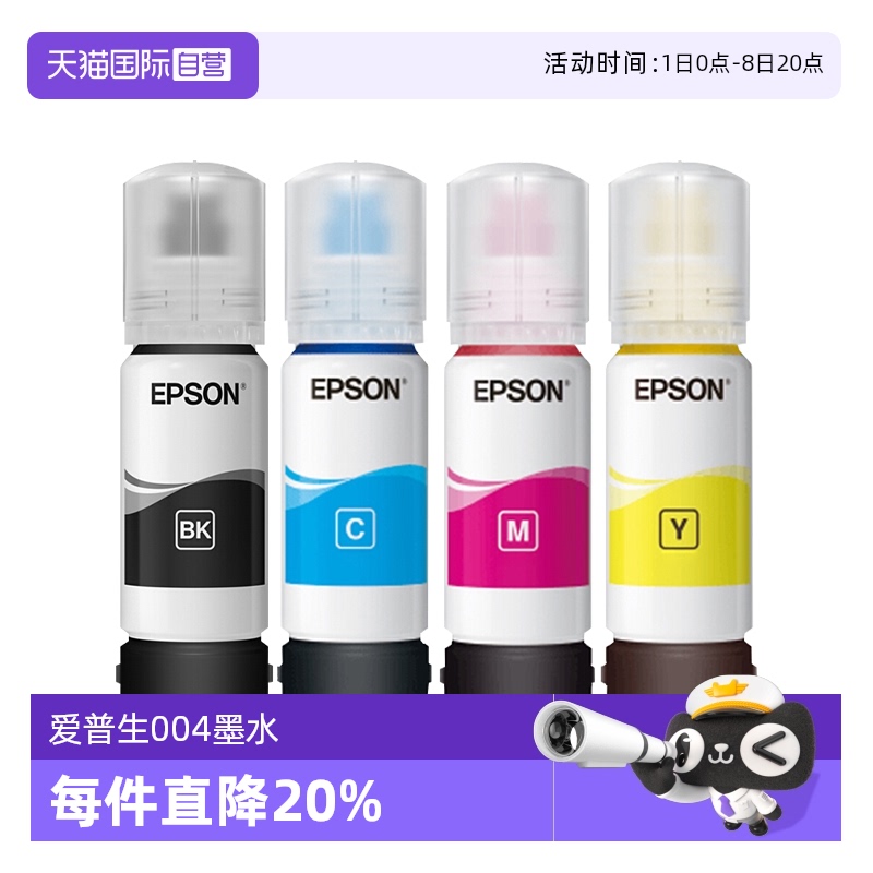 自营墨水爱普生原装004彩色