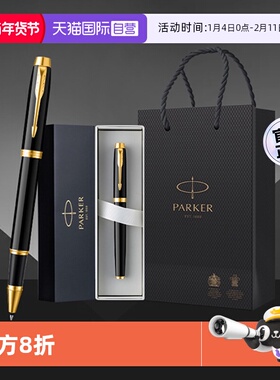 【自营】【新年年会礼品】PARKER/派克商务IM签字笔宝珠笔高档笔金属男士生日伴手礼送礼送老师领导礼物定制