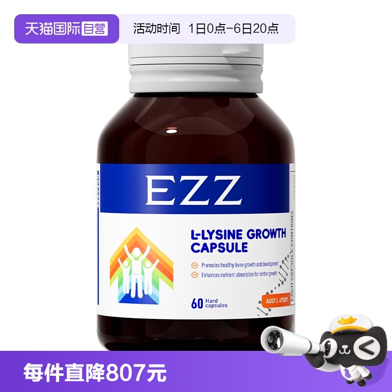 EZZ赖氨酸成长胶囊升级版6瓶装图片
