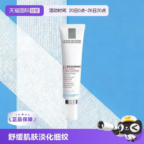 视黄醇LarochePosay/理肤泉
