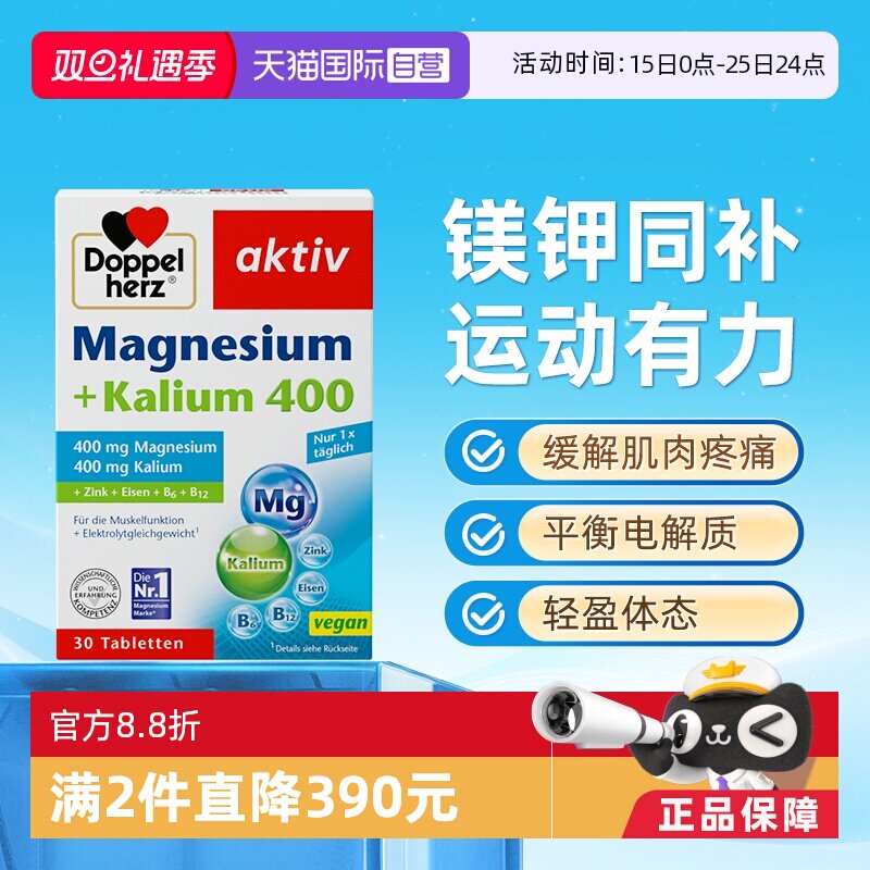 【自营】德国进口双心电解质生酮伴侣退水肿元素成人镁钾补充剂片