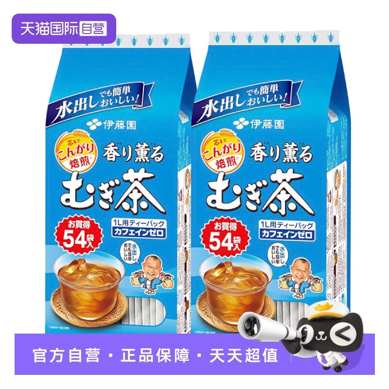 【自营】日本进口伊藤园大麦茶香薰烘焙茶叶405g*2包袋泡茶