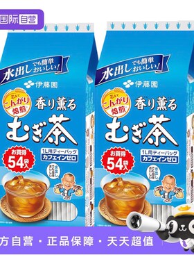 【自营】日本进口伊藤园大麦茶香薰烘焙茶叶405g*2包袋泡茶