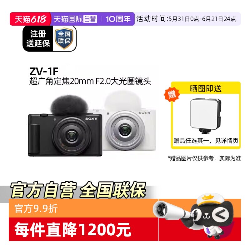 【自营】Sony/索尼 ZV-1F 广角大光圈学生入门美肤 Vlog视频相机