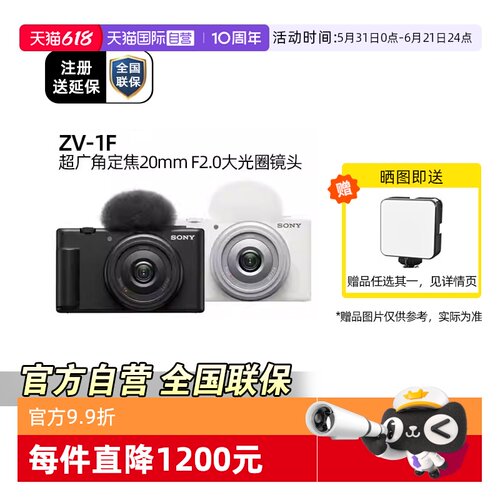 索尼ZV-1F广角VLOG视频相机相机
