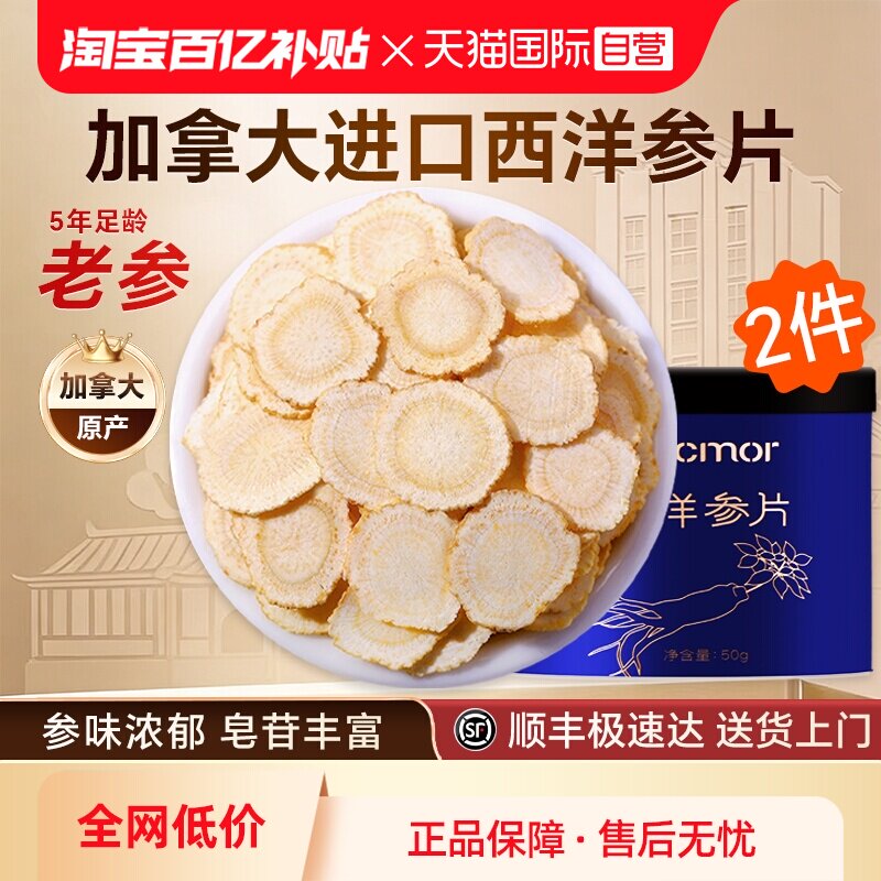 【自营】Lecmor西洋参片加拿大进口正品花旗参切片泡水含片50g*2