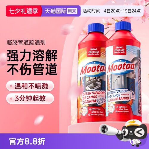 Mootaa管道强力疏通剂550g