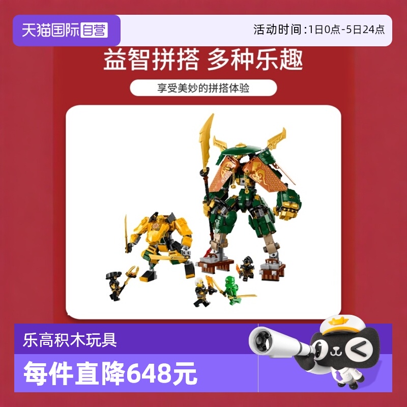 【自营】乐高幻影忍者71794劳埃德忍者团队机甲积木儿童节礼物