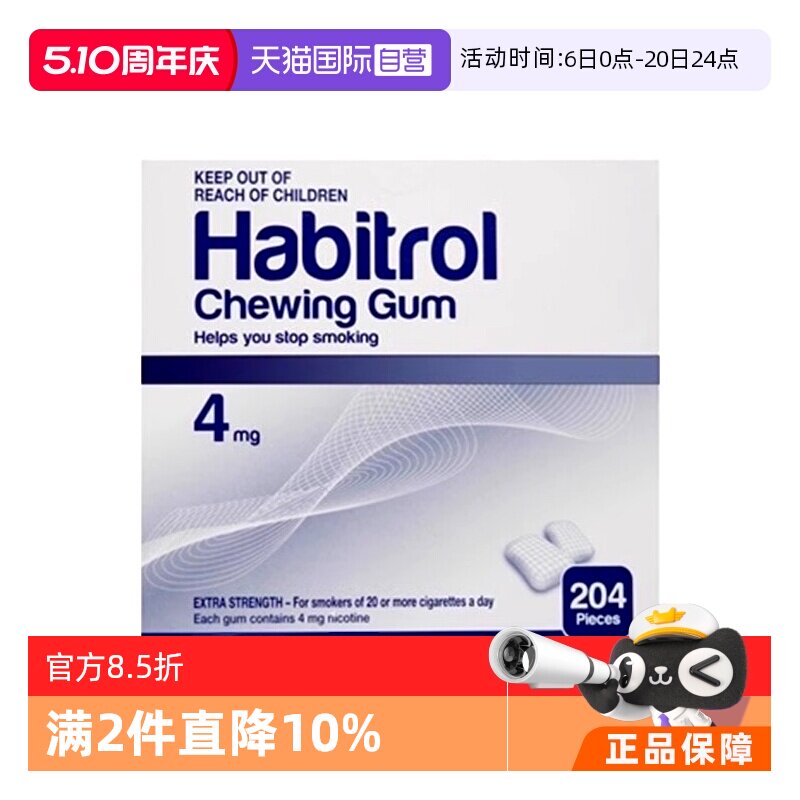 【自营】新西兰Habitrol戒烟口香糖含片1mg/2mg/4mg尼古丁克瘾