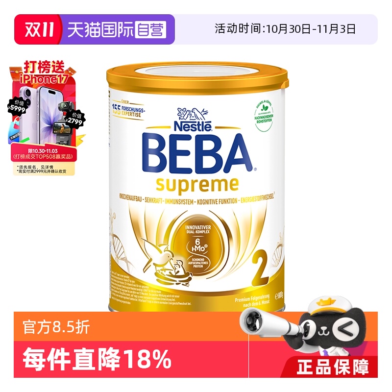 【自营】德国雀巢BEBA贝巴至尊6种HMO 益生菌婴幼儿奶粉2段800g
