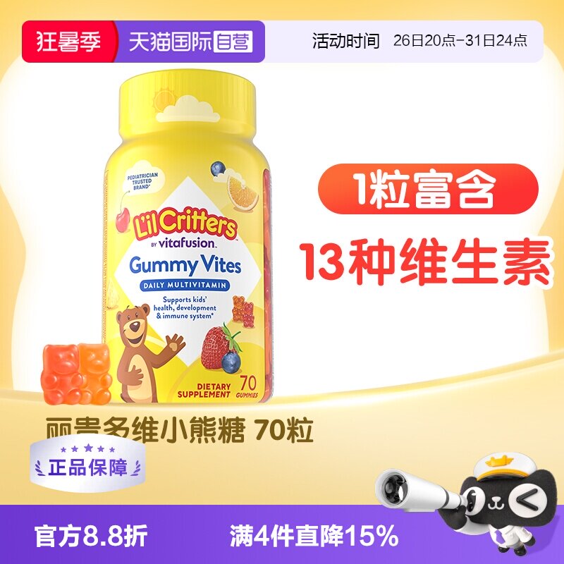 【自营】美国进口丽贵小熊糖儿童宝宝复合维生素vd补锌vc软糖70粒
