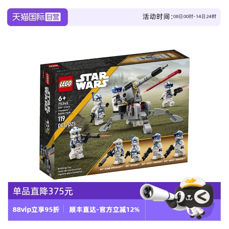 【自营】LEGO乐高75345 部队战斗包玩具拼插积木圣诞礼物