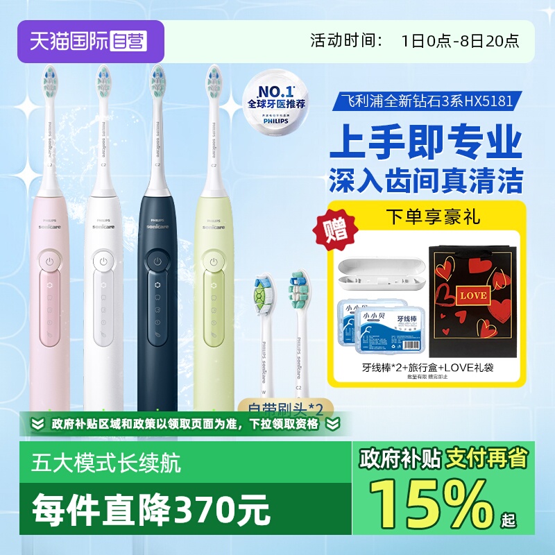 飞利浦电动牙刷钻石3系HX5171