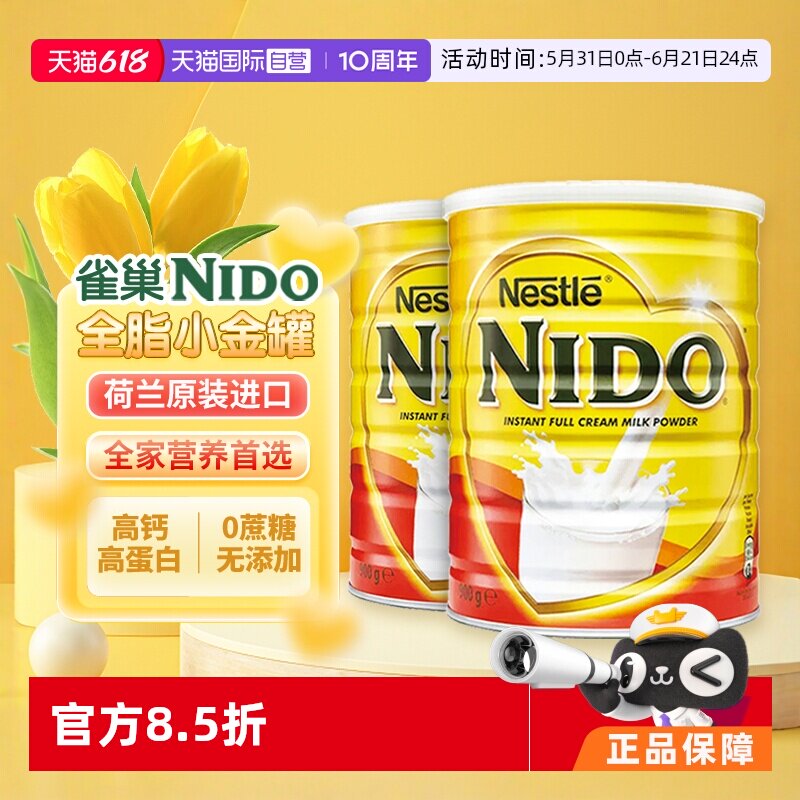 【自营】荷兰雀巢nido全脂早餐奶高钙高蛋白成人奶粉900g*2罐装