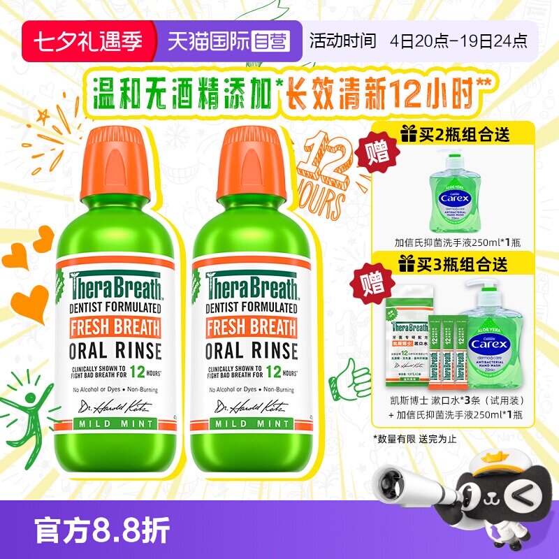 TheraBreath/凯斯博士温和漱口水