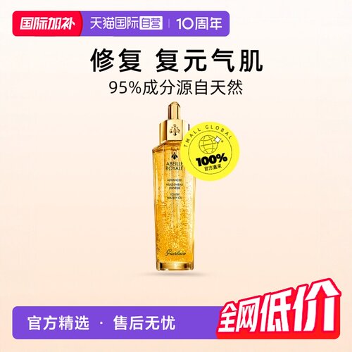 帝皇蜂姿修护复原蜜Guerlain保湿