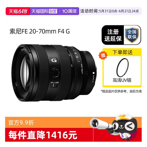索尼20-70超广角标准G镜头