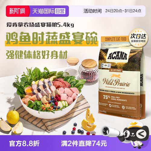 ACANA/爱肯拿农场盛宴全价猫粮