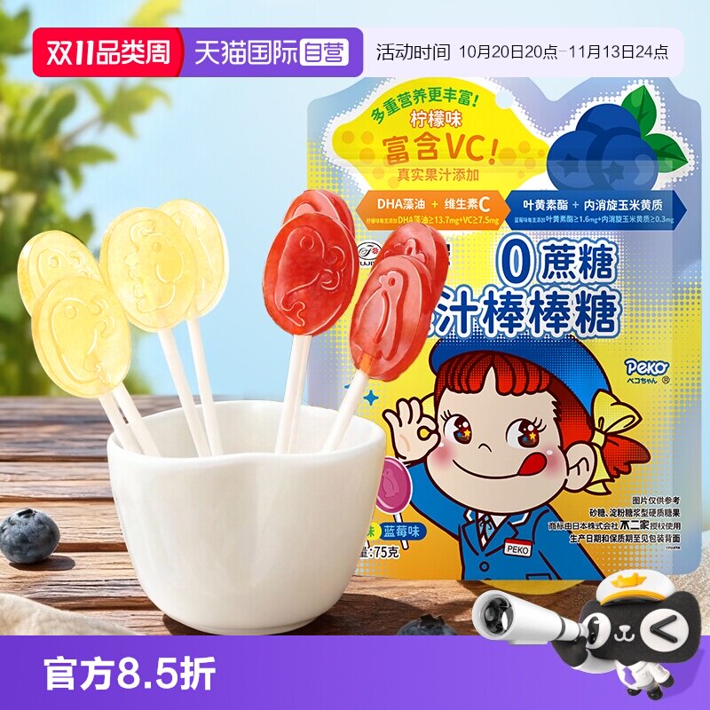【自营】不二家0蔗糖果汁棒棒糖蓝莓柠檬味儿童糖果零食奖励礼物