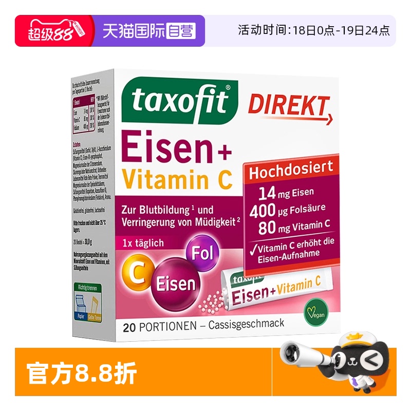 【自营】德国修女 补铁粉剂补气血贫血孕期20袋/盒铁元素 双心