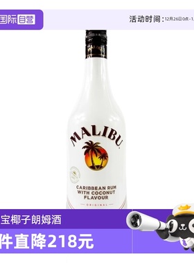 【自营】Malibu马利宝椰子朗姆酒700ml烘培调酒基酒进口洋酒